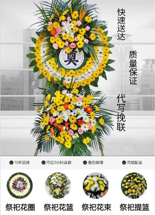 浙江省金华义乌市稠城街道花圈代送
